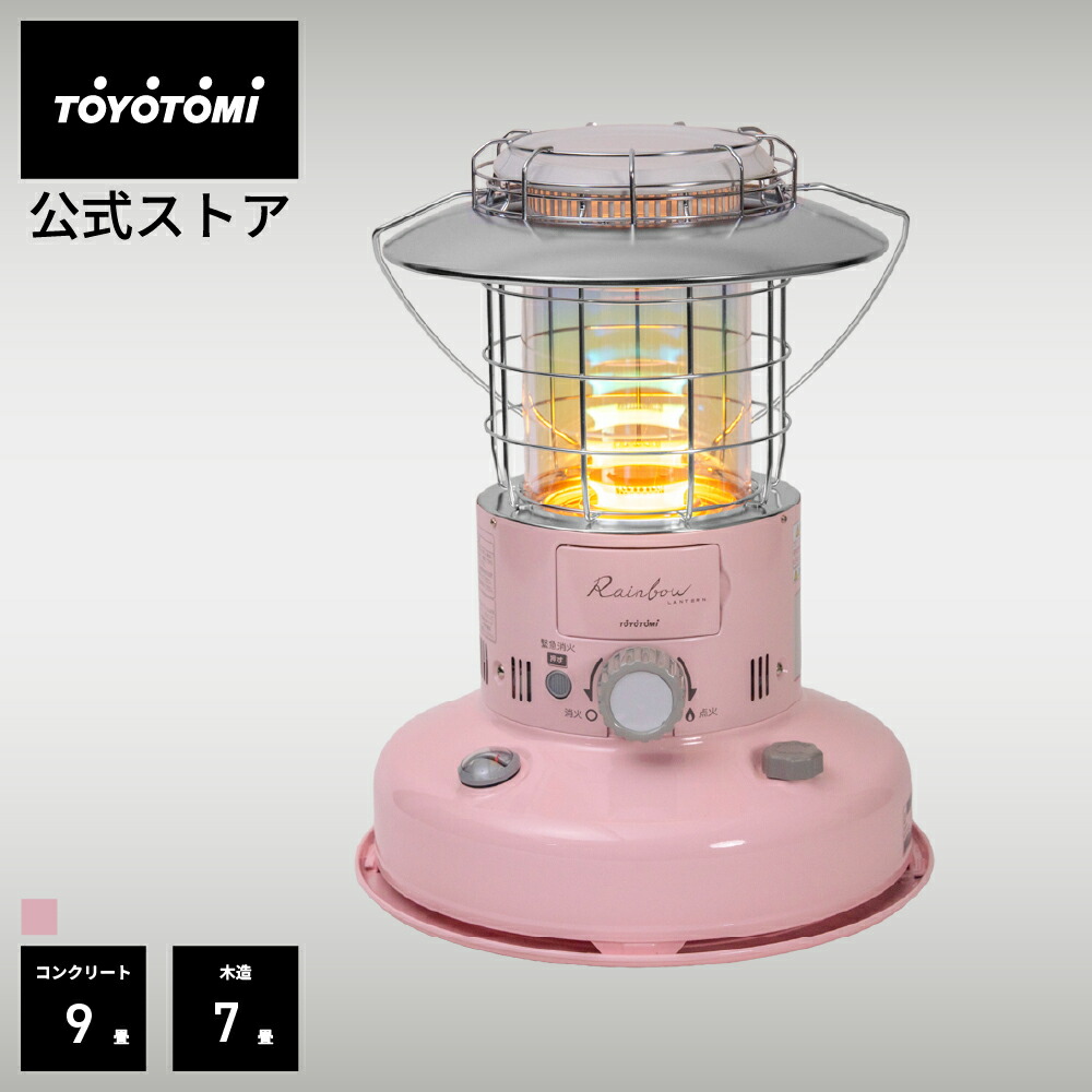 楽天市場】トヨトミ 石油ストーブ レインボー KRL-250 おしゃれ 対流型