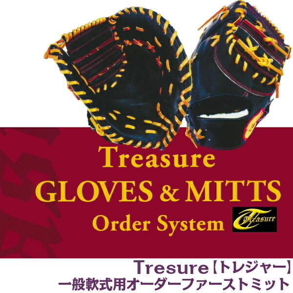 楽天市場】トレジャー オーダーグローブ 軟式用 treasure 軟式グローブ
