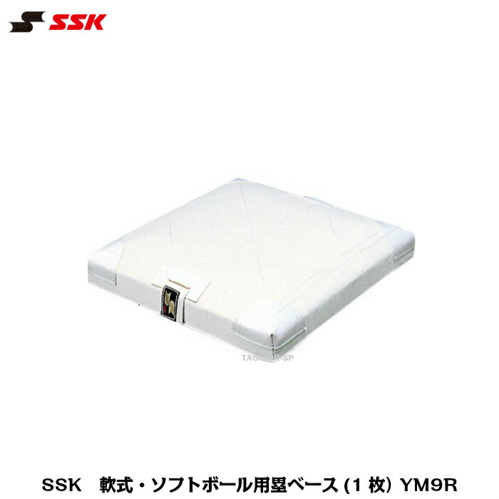 楽天市場】SSK エスエスケイ 野球 ソフトボール 少年用塁ベース 3枚組