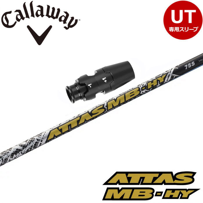 楽天市場】キャロウェイFW用OEM対応スリーブ付シャフト 三菱ケミカル