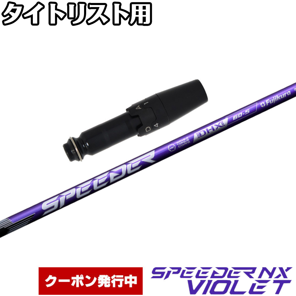 楽天市場】【クーポン発行中】テーラーメイド用スリーブ付シャフト