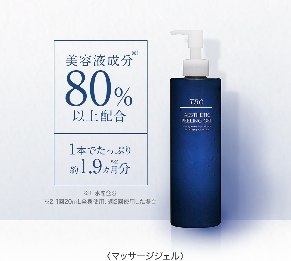 やさしく落としてクリアな素肌へ】TBC エステティックピーリングジェル