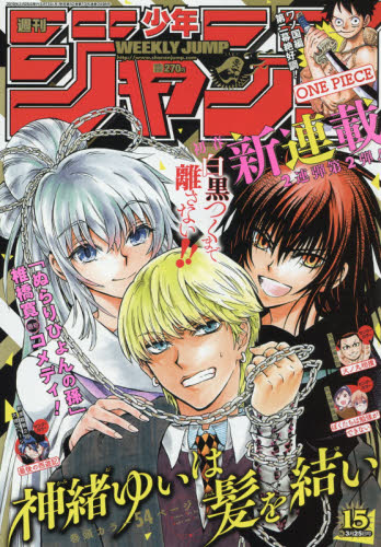 週刊少年ジャンプ 週刊少年ジャンプ 2019年 12〜52 2019年12号 |