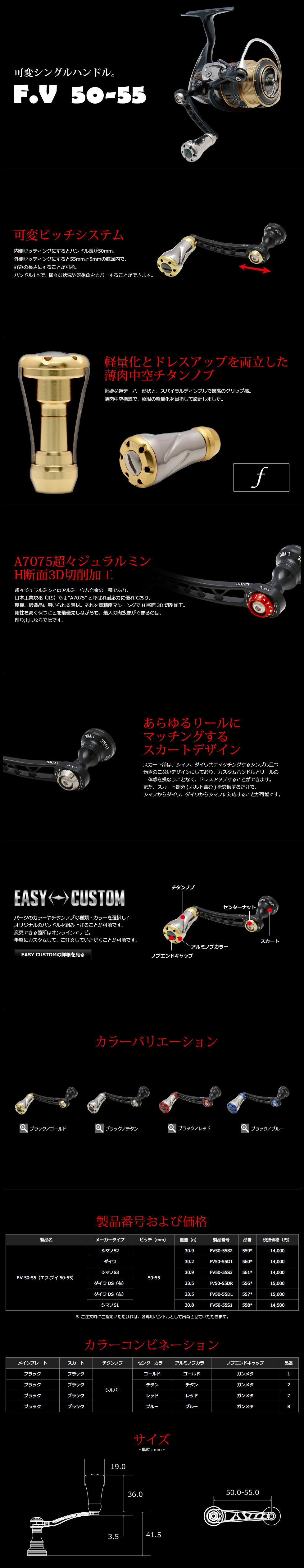 リブレ/LIVRE】 F.V 50-55 シングルハンドル