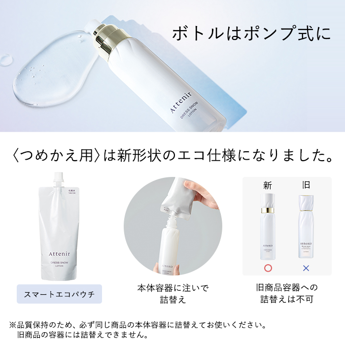 Attenir（アテニア） 公式 美白 化粧水 ドレススノー ローション