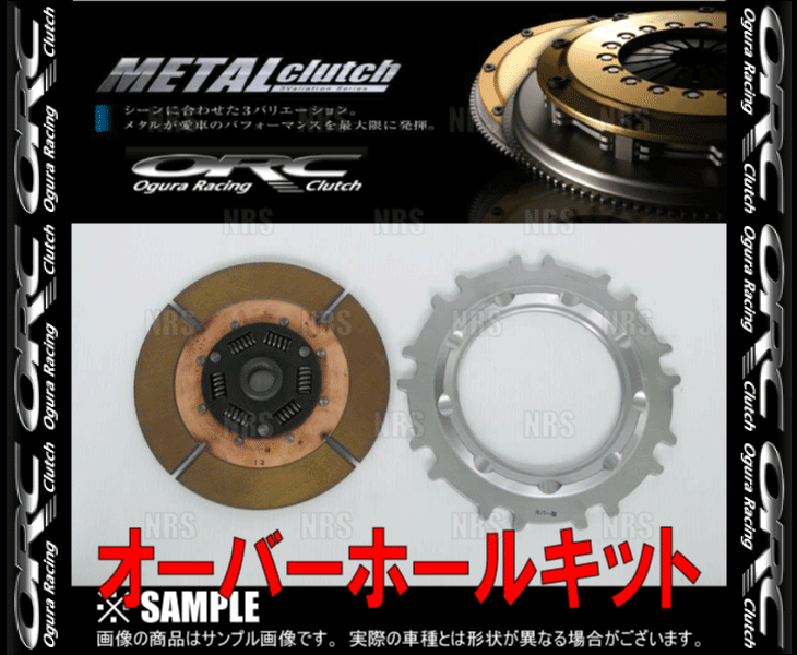 ORC オグラ メタルクラッチ オーバーホールキット (559ツイン/SE機構付