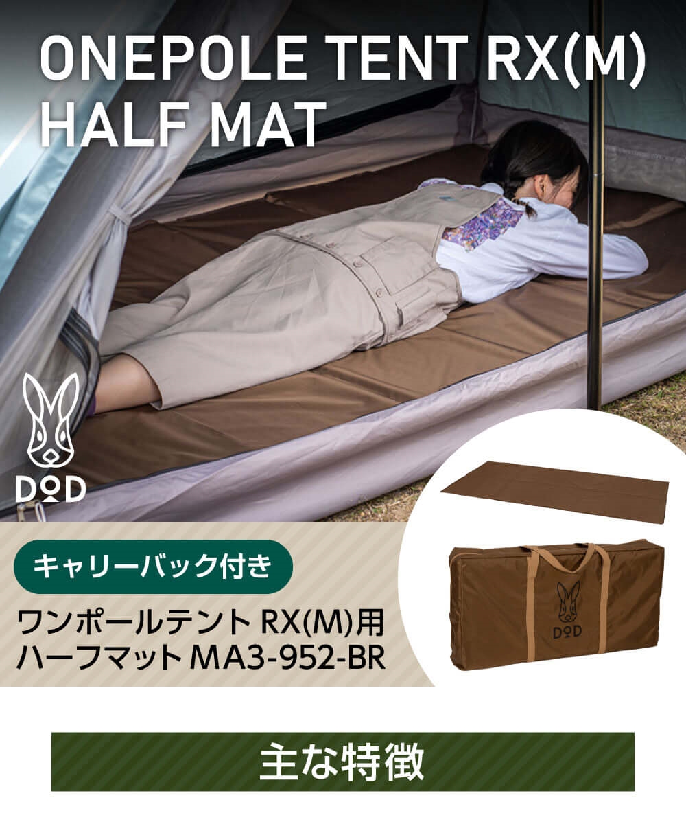 DOD（ディオーオーディー） マット ワンポールテントRX M 用ハーフ