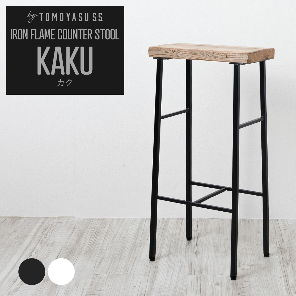 友安製作所 スツール 三角形 おしゃれ 北欧 椅子 玄関 カフェ アイアン