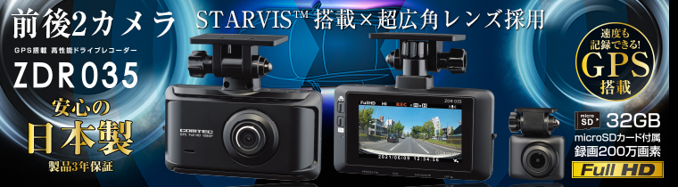 コムテック（Comtec） ZDR035 前後2カメラ ドライブレコーダー 高画質