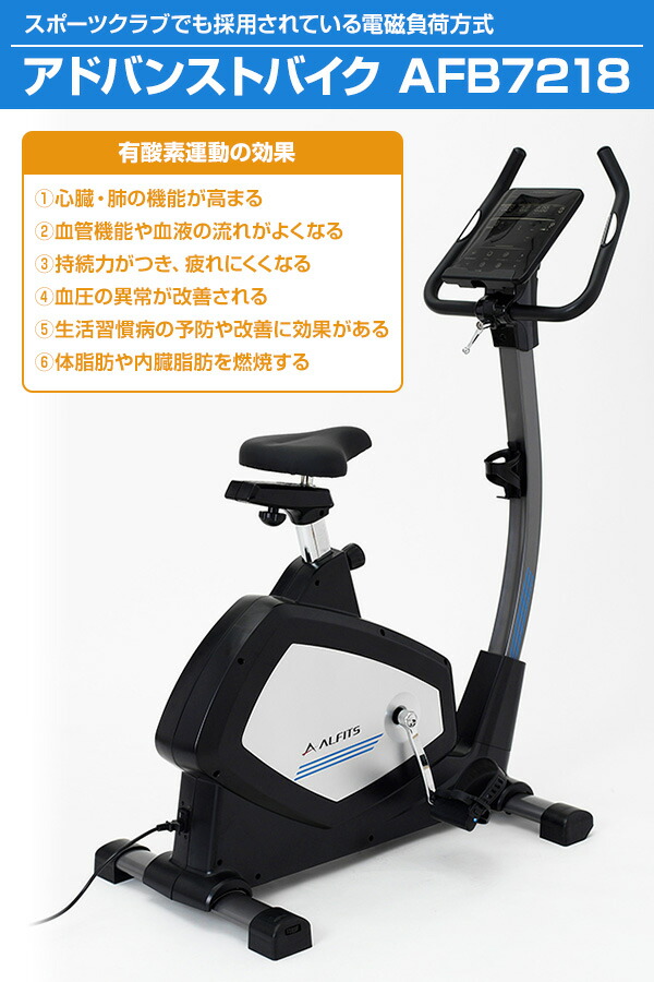 ALINCO（アルインコ） フィットネスバイクAFB7218 エクササイズバイク