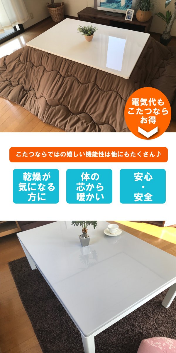 ホワイト こたつ 長方形 120 本体 おしゃれ こたつテーブル 白
