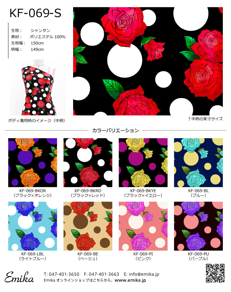 フラメンコ生地サンプル ローズ×水玉柄 KF-069 : emika - 通販 - Yahoo
