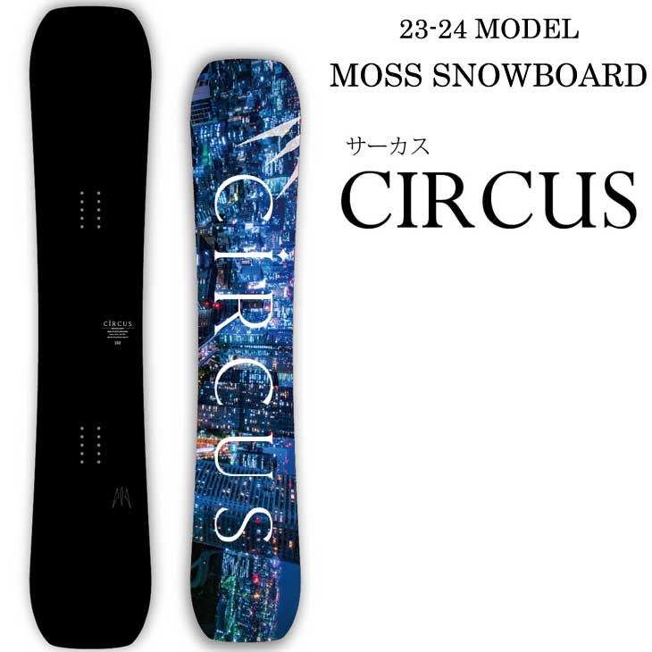 モス（MOSS） 23-24 MOSS SNOWBOARDS スノーボード CIRCUS サーカス