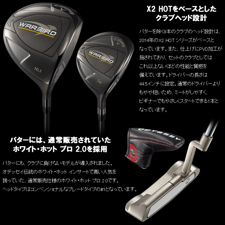 Callaway（キャロウェイ） (期間限定) ウォーバード クラブセット