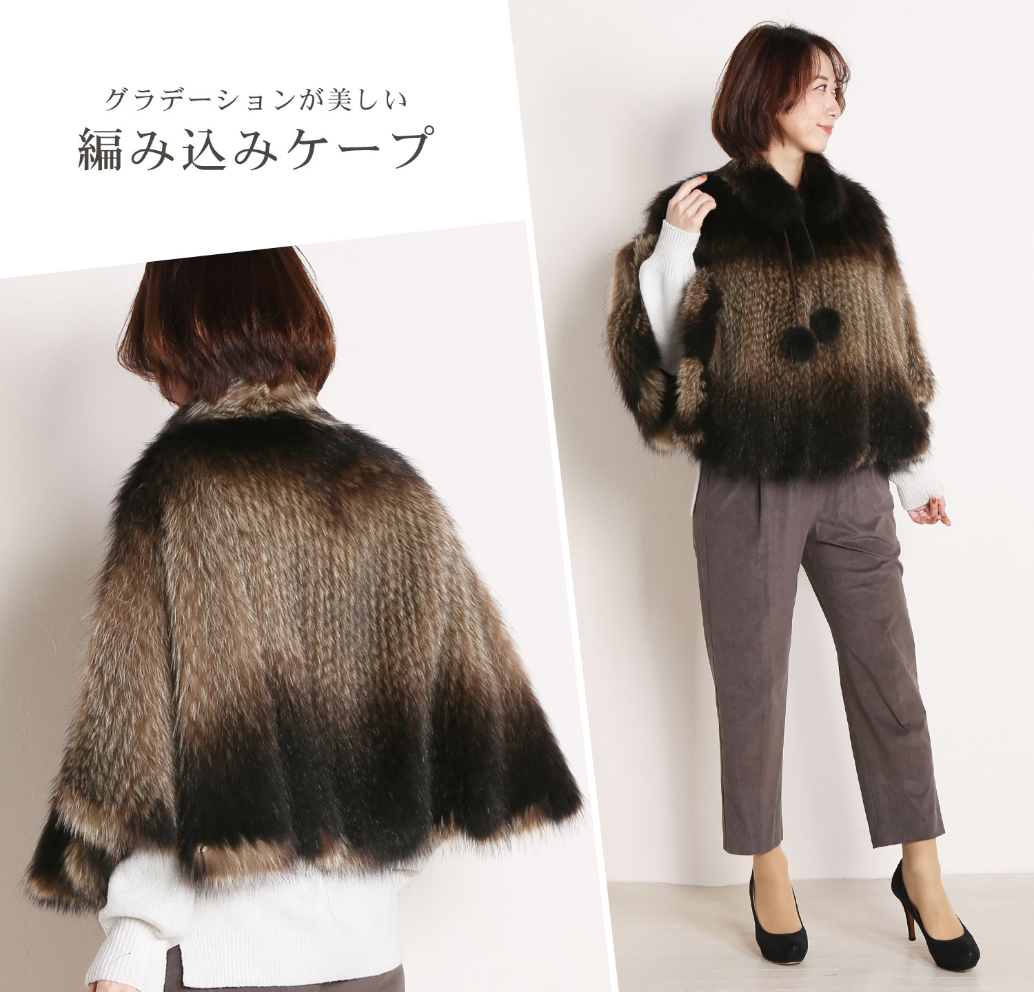 sankyo shokai（三京商会） アメリカンラクーン 編み込み ファーケープ