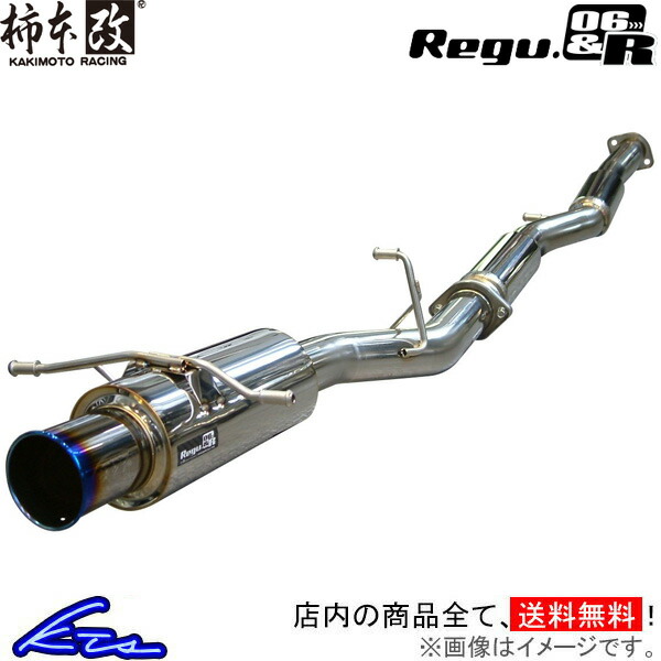 柿本改 86 ZN6 マフラー レグ06&R B22344 KAKIMOTO RACING 柿本