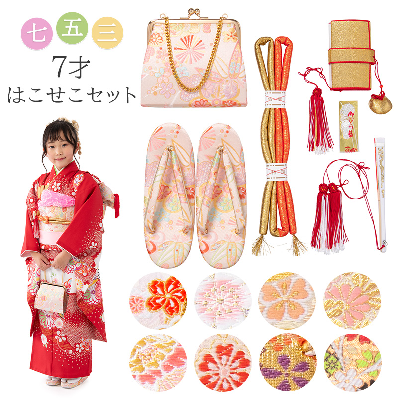 七五三 はこせこセット 7歳 バッグ 草履21cm 箱迫 丸ぐけ 扇子