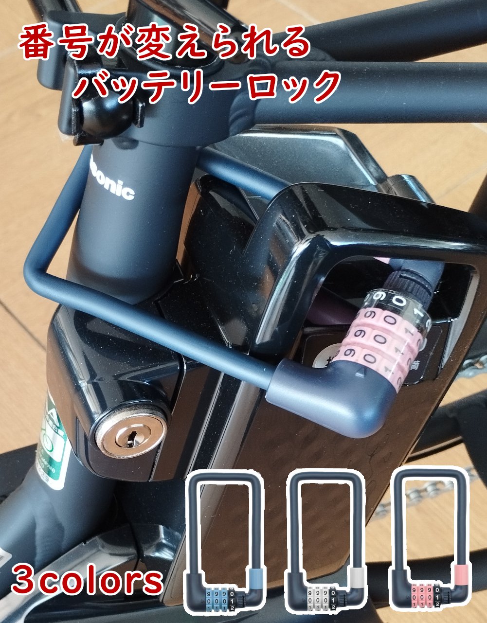 電動アシスト自転車 バッテリーロック FINO FN-CB-1 やわらかい