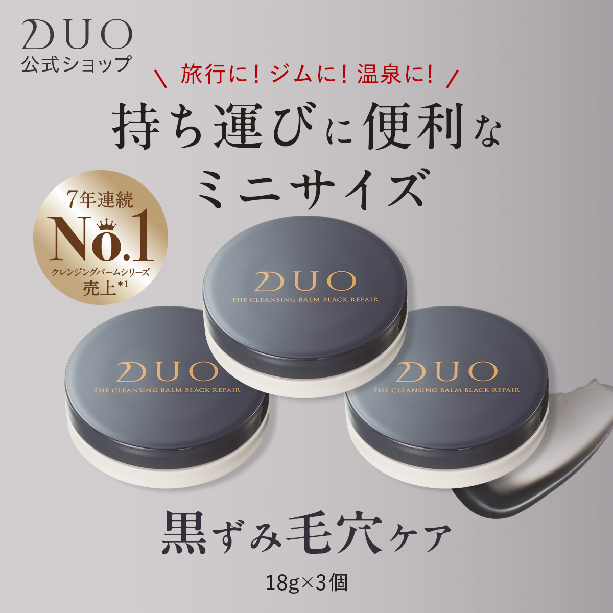 DUO（デュオ） 【黒ずみ毛穴ケア】ザ クレンジングブラックリペア 18g
