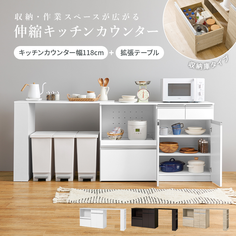 HAGiHARA（萩原） 伸縮キッチンカウンター 収納庫タイプ 食器棚 レンジ