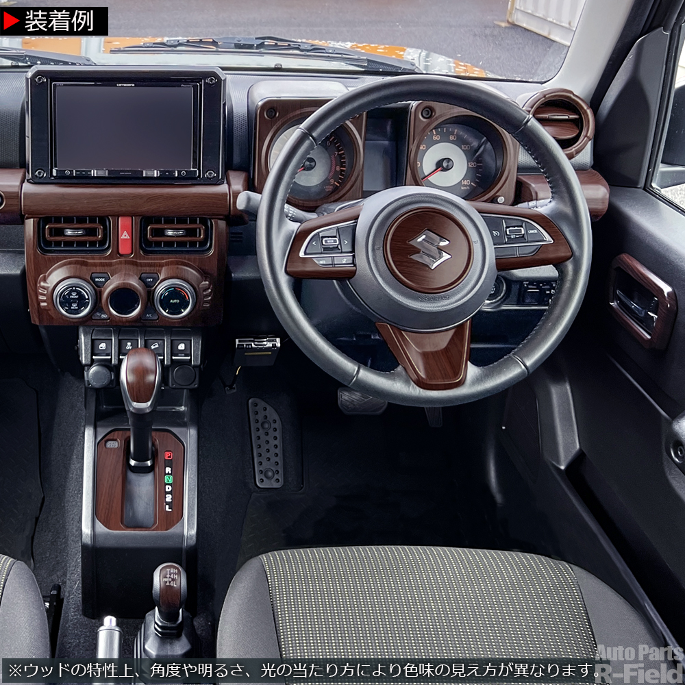 タナカ】ジムニー(JB64/JB74)ウッドパーツセット（ウォルナット