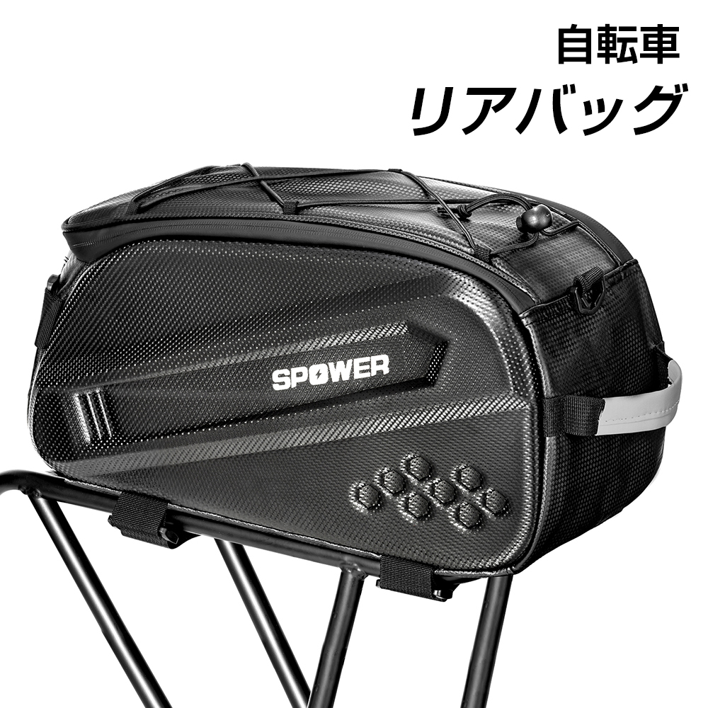 リアバッグ 自転車 防水 11L リアキャリアバッグ サイドバッグ 大容量