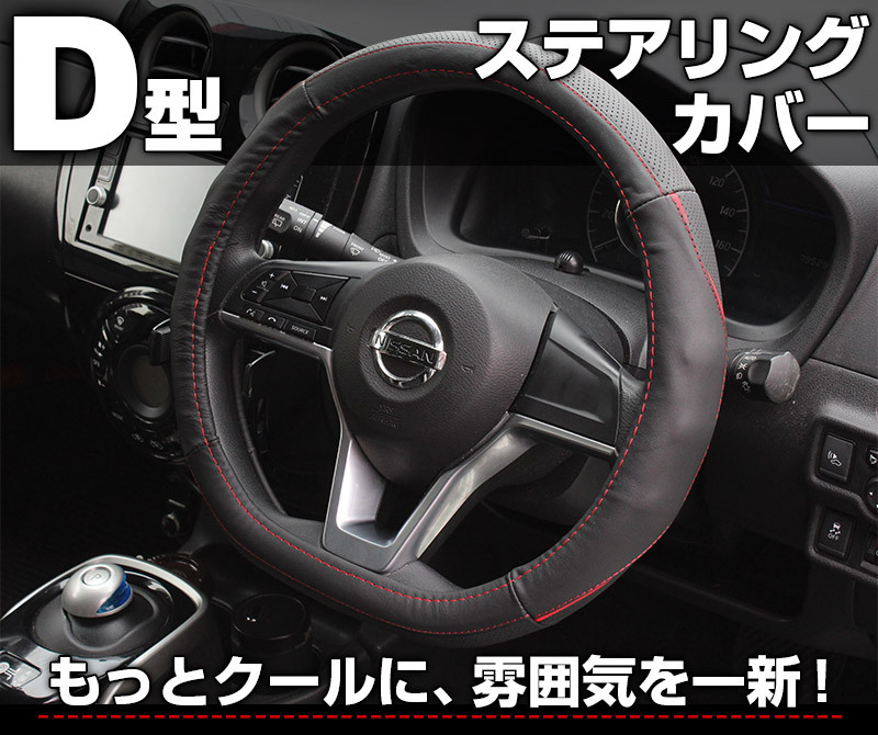 ハンドルカバー D型 スイフト（スポーツ含む） Sサイズ ステアリング