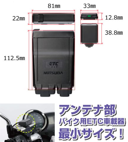 バイク用 ETC ミツバ BE61 （検）ETC2.0 940 アンテナ分離型ETC車載器