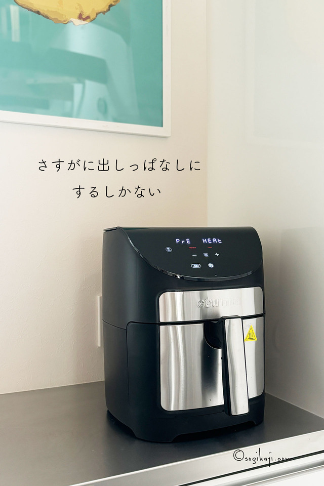 ノンフライヤーが欲しい！！【COSTCO】でGOURMIA デジタルエアー