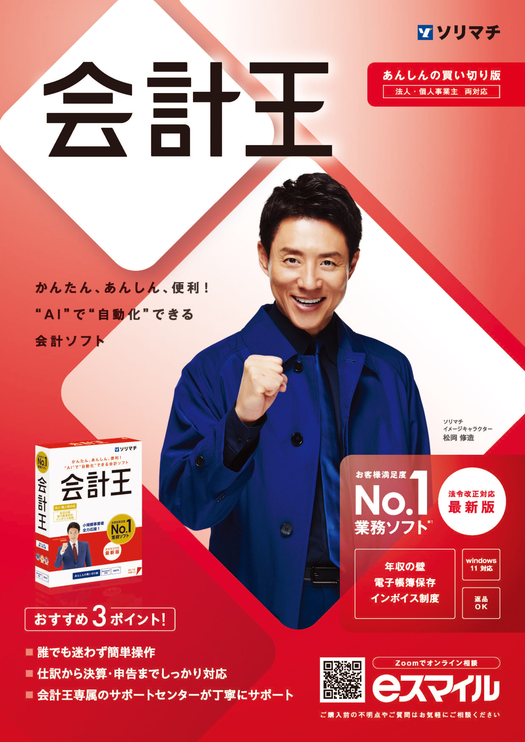 カタログダウンロード｜会計王・給料王・販売王等の製品カタログ無料DL