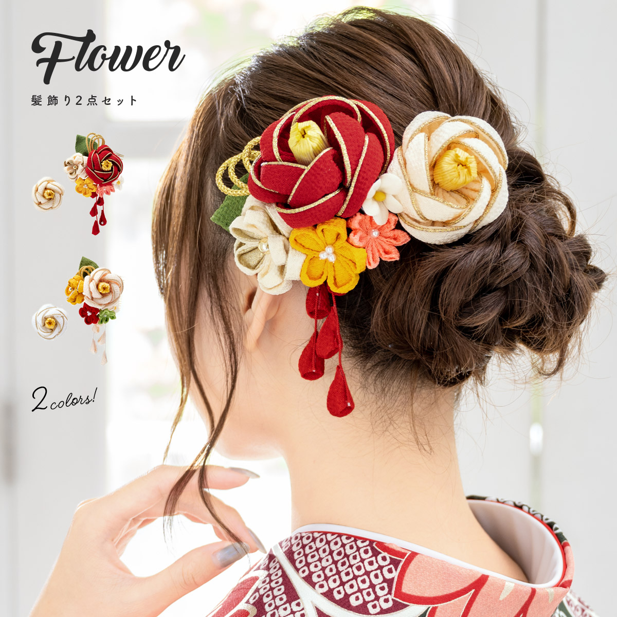 髪飾り 成人式 卒業式 袴 和装 振袖| きもの館 創美苑