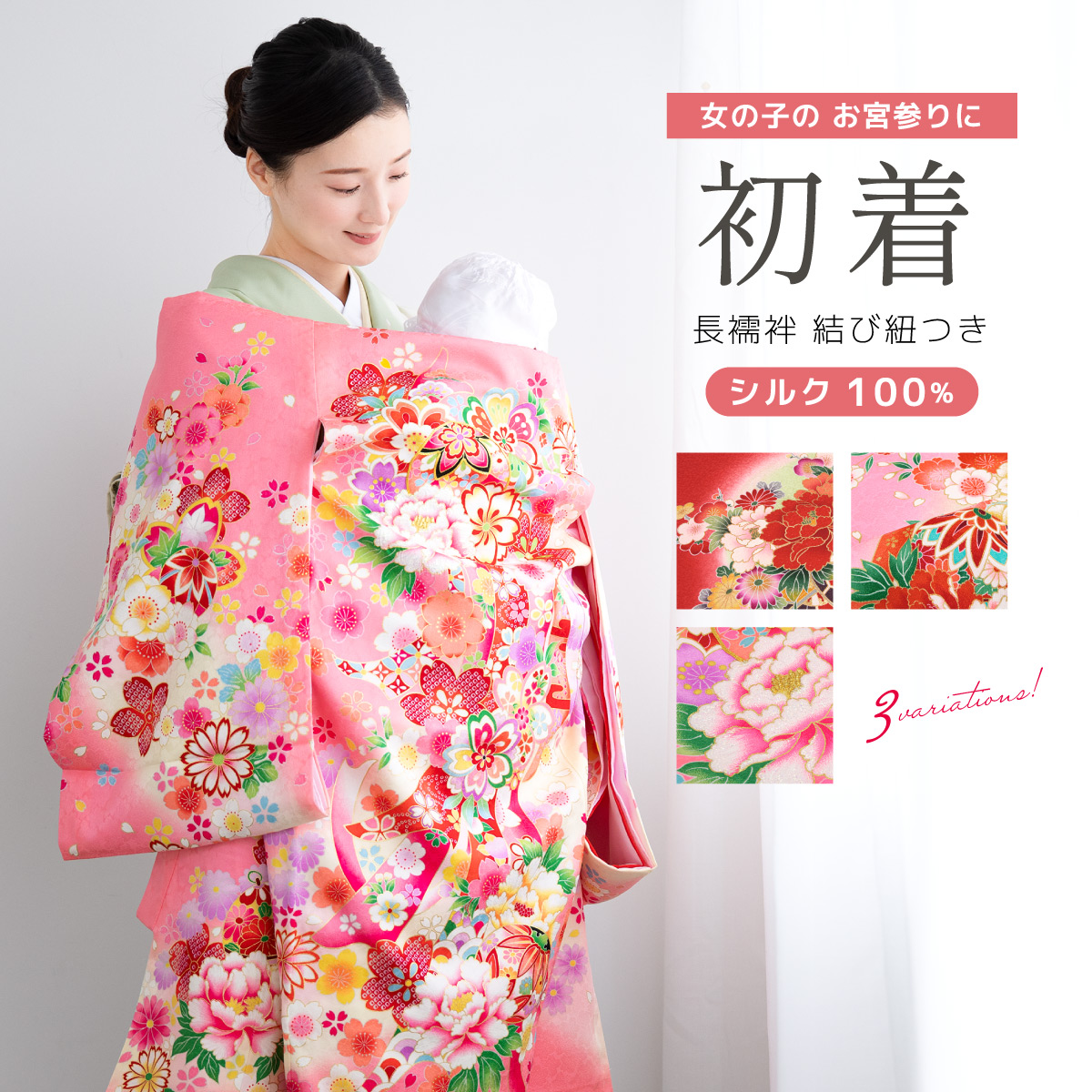 お宮参り 着物 女の子 初宮参り 掛け着 初着| きもの館 創美苑