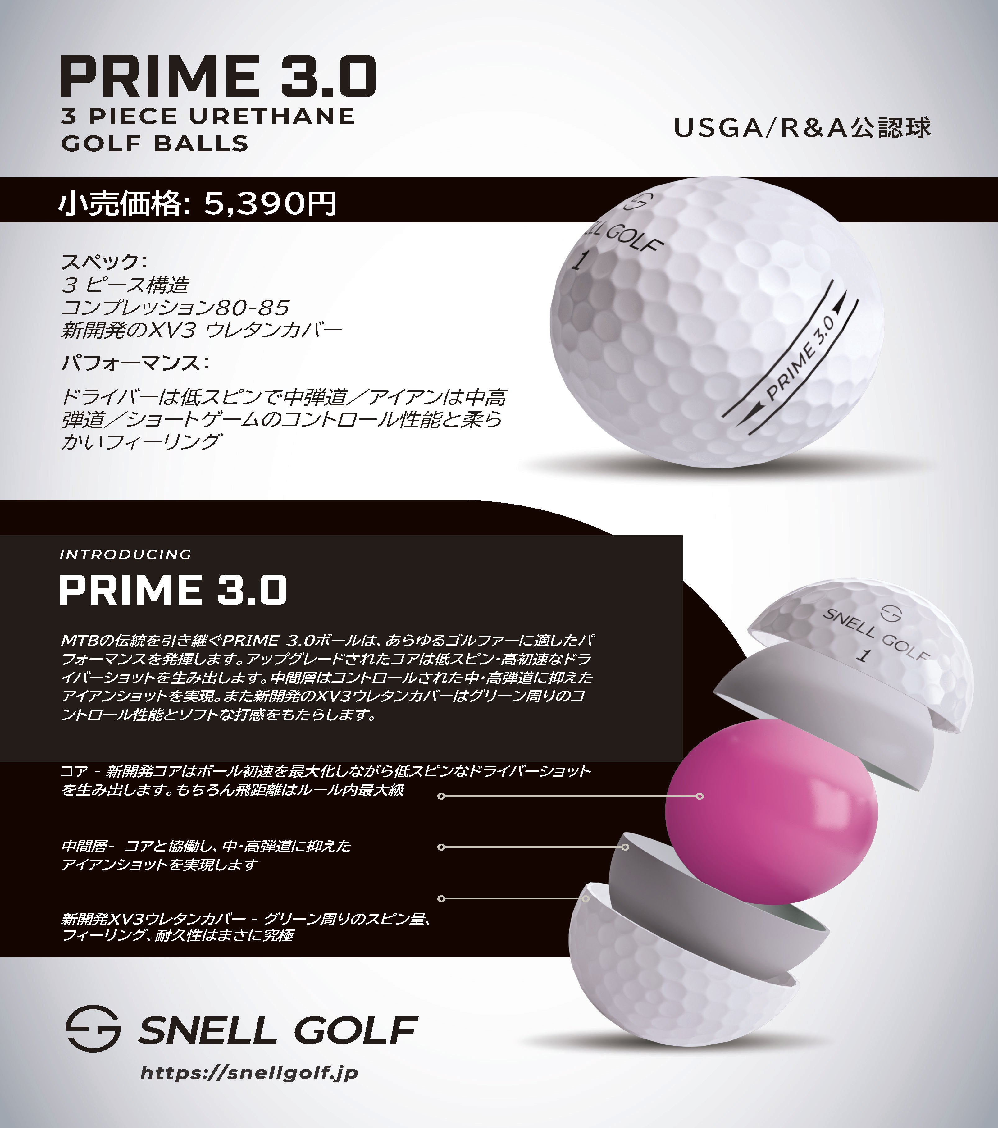 PRIME 3.0 – スネルゴルフ公式オンラインストア