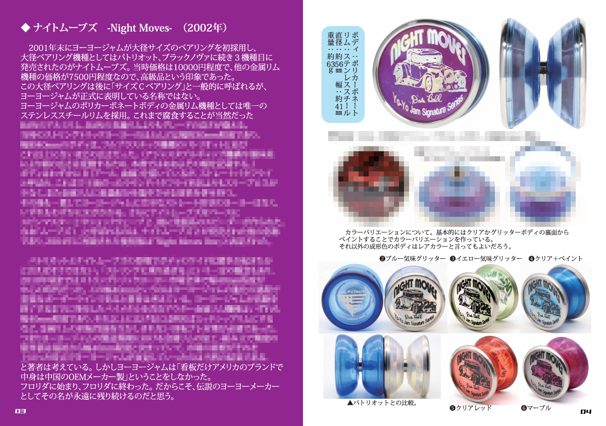 ヨーヨージャムプラ機種5点セット ヨーヨージャム プラヨー 5個セット