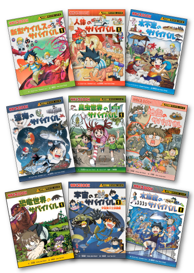 サバイバル シリーズ 科学漫画 歴史漫画 49冊