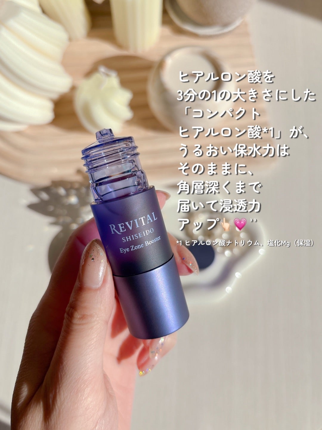 REVITAL アイゾーンブースターで目もとふっくら♪ | さぁやのコスメ