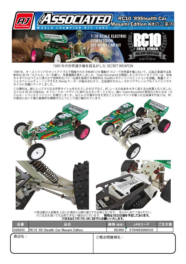 ASSOCIATED RC10 '89 Stealth Car Masami Edition K | ASSOCIATEDや