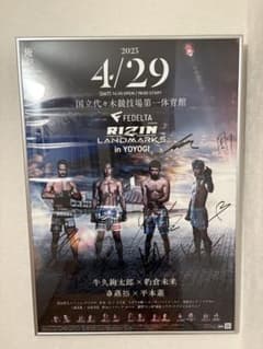 カ*ギ様 S*A様 RIZIN LANDMARK 5 サイン入りポスター - メルカリ
