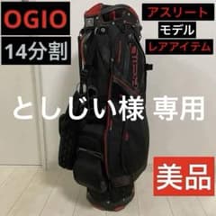 美品】OGIO オジオ キャディーバック GROM XX 14分割 アスリート