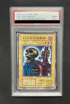 遊戯王 13人目の埋葬者 初期 ノーマル PSA9 枠ズレ - メルカリ