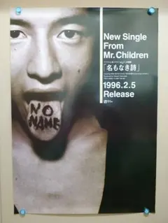 2026年最新】mr.children ポスターの人気アイテム - メルカリ