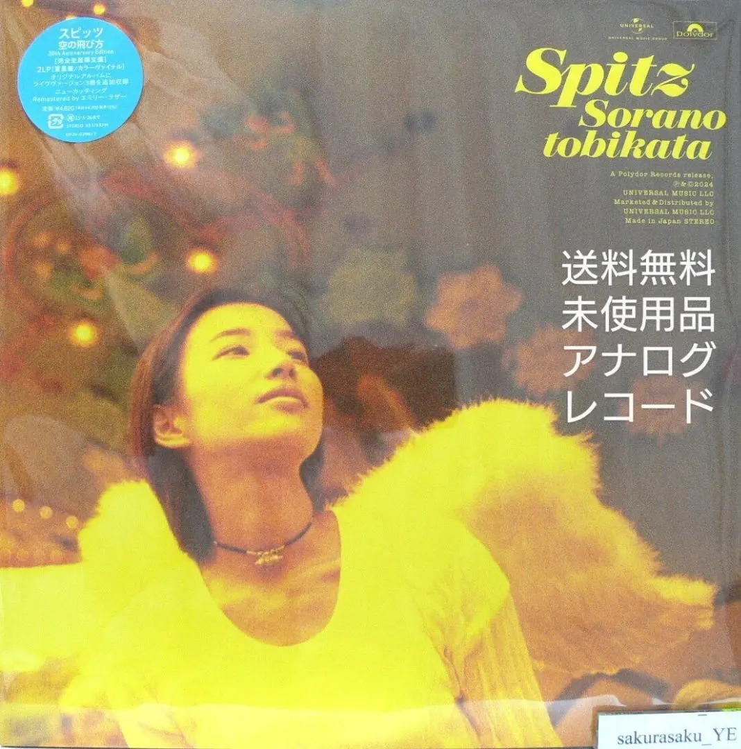 2026年最新】空の飛び方 スピッツ レコードの人気アイテム - メルカリ