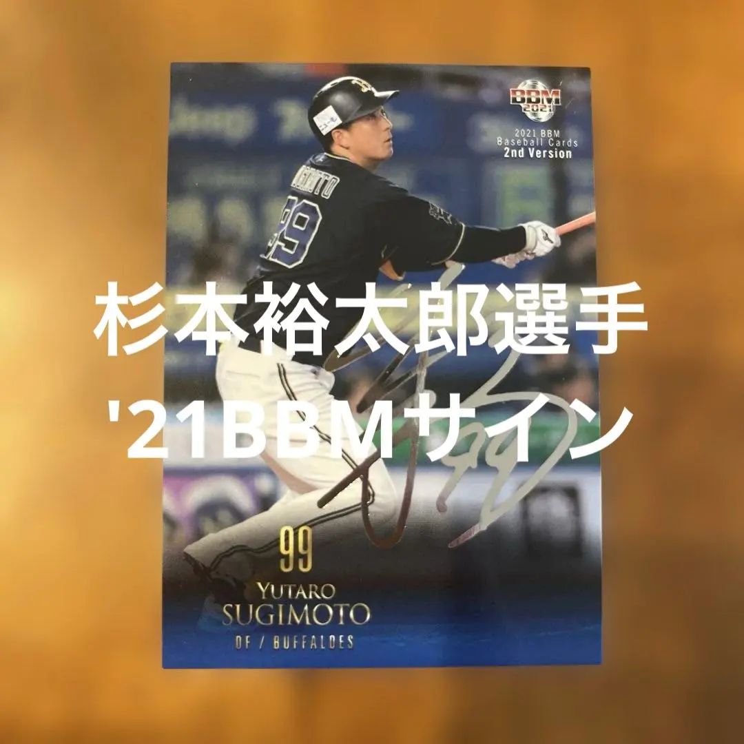 2026年最新】杉本裕太郎サインの人気アイテム - メルカリ