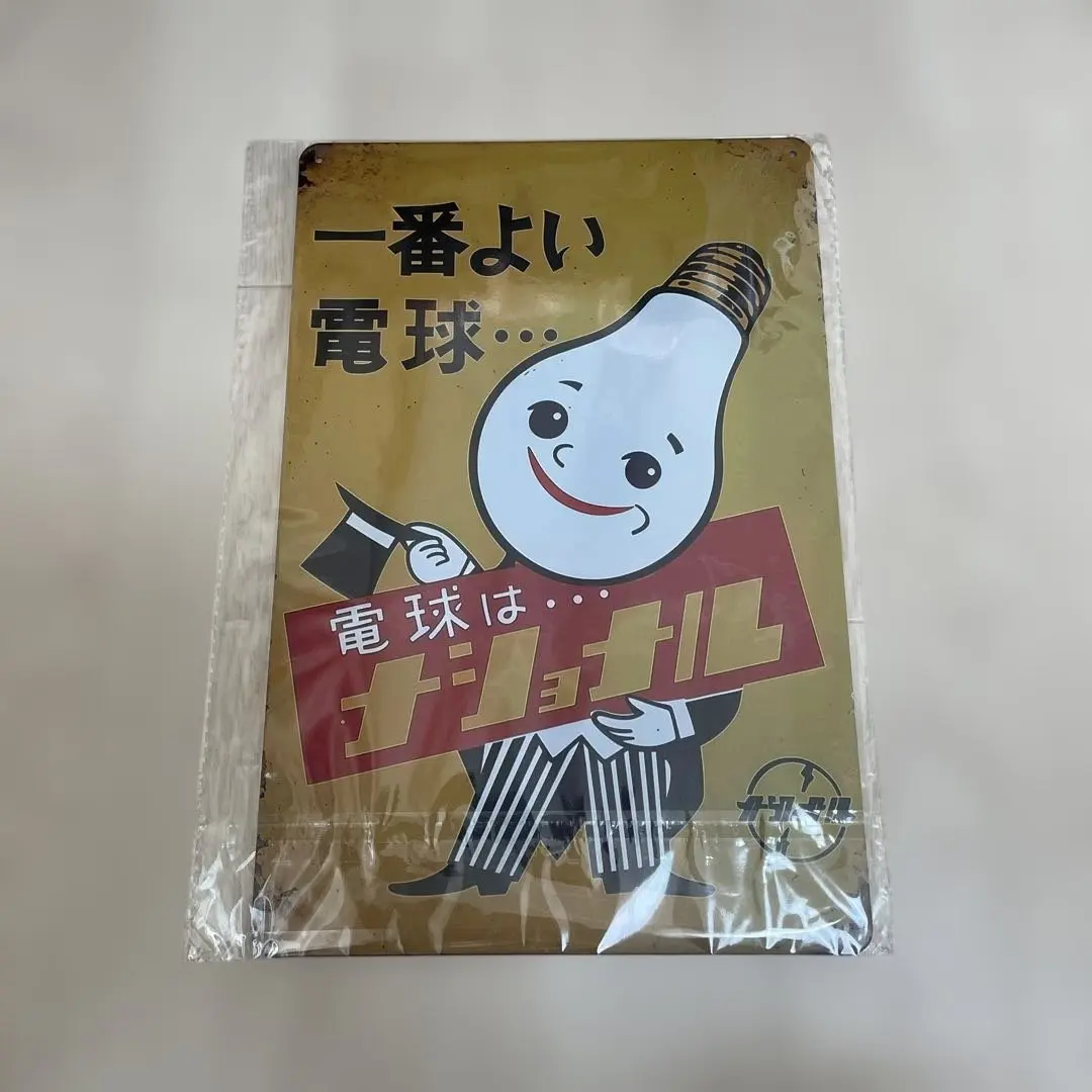 2026年最新】ナショナル 電球 看板の人気アイテム - メルカリ