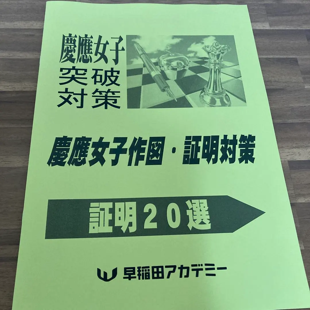 2026年最新】慶應女子 早稲アカの人気アイテム - メルカリ