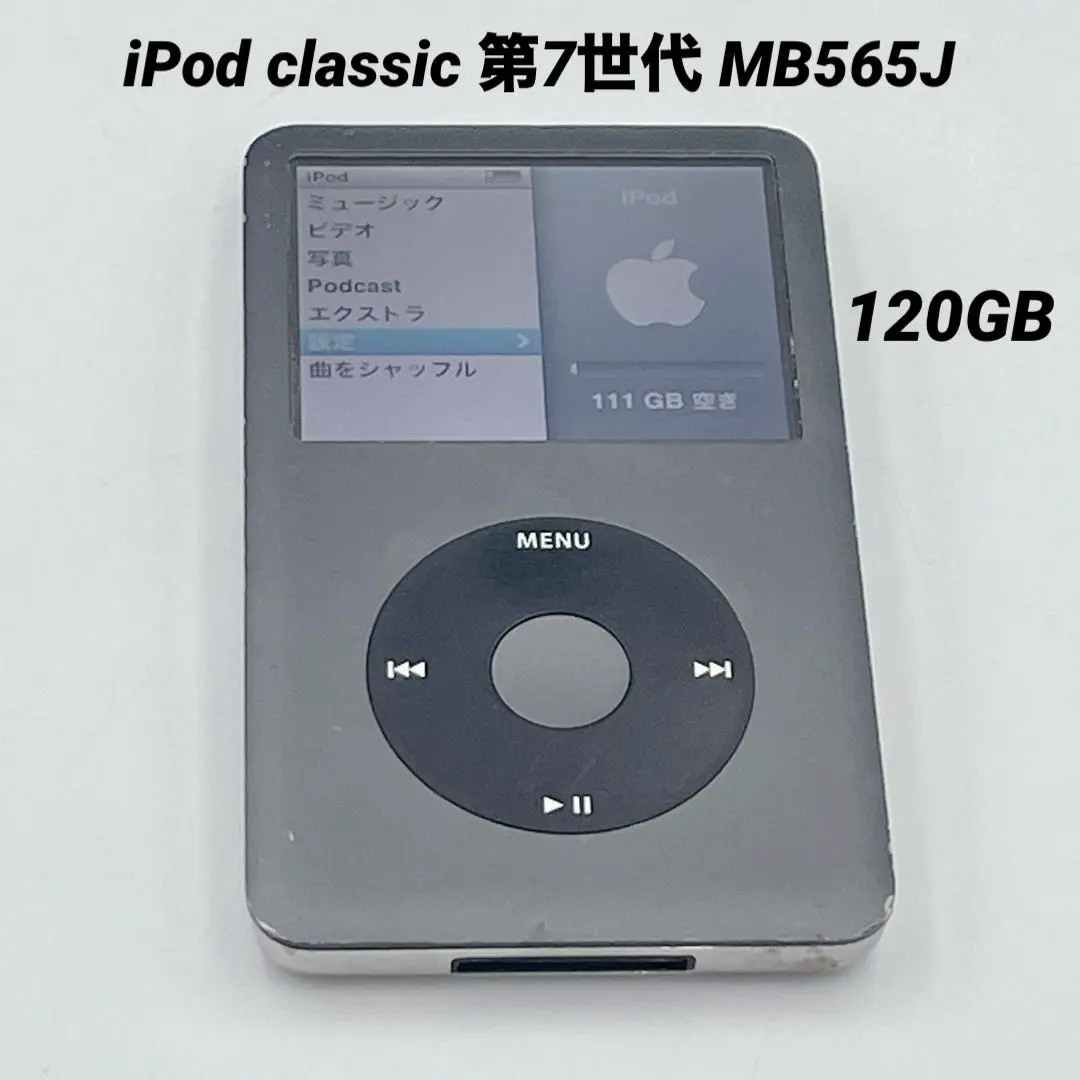 2026年最新】Apple iPod classic 120GB ブラック MB565J/Aの人気