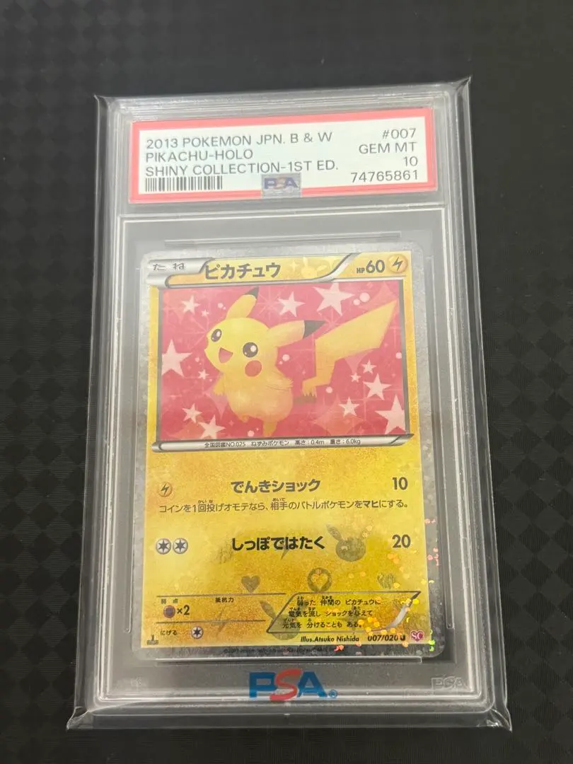 2026年最新】シャイニーコレクション ピカチュウ psa10の人気アイテム