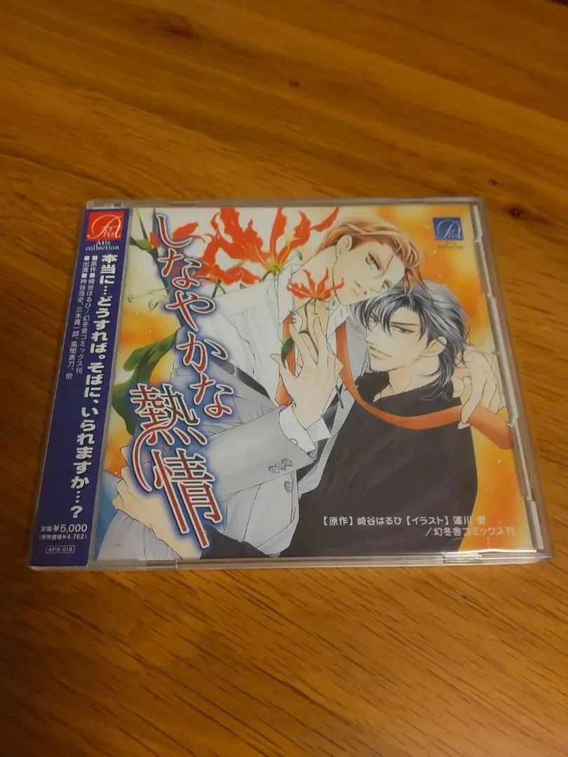 2026年最新】ドラマCD しなやかな熱情の人気アイテム - メルカリ
