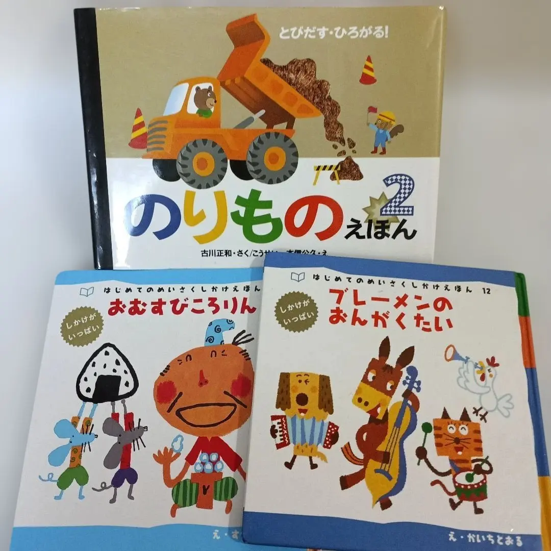 2026年最新】はじめてのめいさくしかけ絵本の人気アイテム - メルカリ
