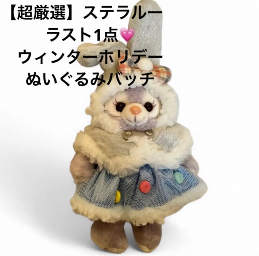 2026年最新】ステラルー ぬいぐるみバッジ ウィンターホリデーの人気